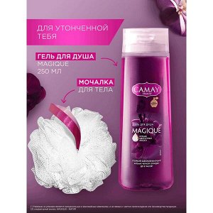 НАБОР 2026 ! CAMAY MAGIQUE подарочный набор женский гель для душа + мочалка шар для тела 250 мл