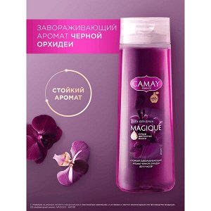 НАБОР 2026 ! CAMAY MAGIQUE подарочный набор женский гель для душа + мочалка шар для тела 250 мл