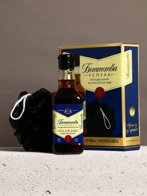 Подарочный набор «Богатства и успеха!», гель для душа виски 250 мл и мочалка для тела, Чистое счастье