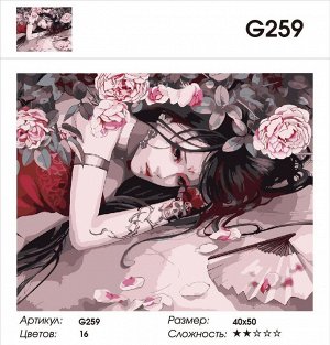 Картина по номерам на холсте G259