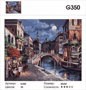 Картина по номерам на подрамнике G350
