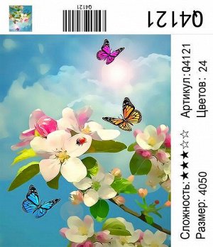 РН Q4121 "Небо, бабочки и цветы", 40х50 см