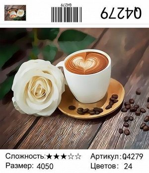 РН Q4279 "Кофе и белая роза", 40х50 см