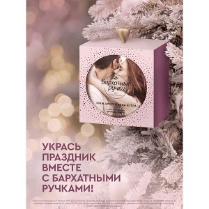 НАБОР 2026 ! Бархатные Ручки подарочный набор CARE MOMENT увлажняющий и питательный для рук, лица и тела 150 мл