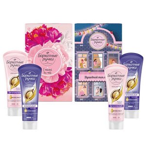 НАБОР 2026 ! Бархатные Ручки Подарочный набор с теплотой для тебя увлажняющий, питательный и восстанавливающий увлажняющий, питательный и восстанавливающий 160 мл