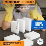 Меламиновые губки Японское качество, 1 шт