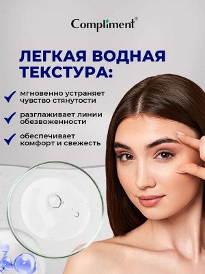 Compliment Beauty Vision HD КРИО Гель-роллер д/век против темных кругов и припухлостей /11