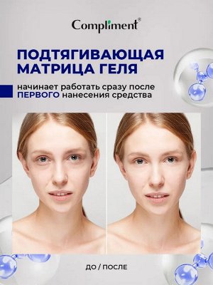 Compliment Beauty Vision HD КРИО Гель-роллер д/век против темных кругов и припухлостей /11