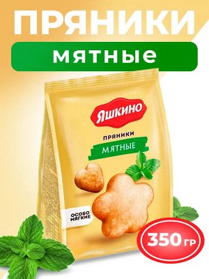 Пряники "Мятные" Яшкино 350 г