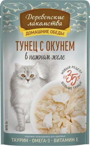 Пауч для кошек "Деревенские лакомства" 70г. ТУНЕЦ с ОКУНЕМ в нежном желе.