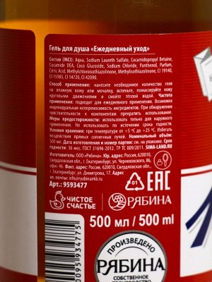 Подарочный набор «Будь»: гель для душа пиво и кружка с имитацией, 500 мл, Чистое счастье