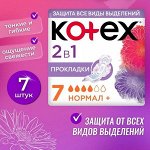 Гигиенические прокладки Kotex — твоя защита и комфорт