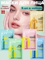 Набор тканевых масок для лица 5 шт