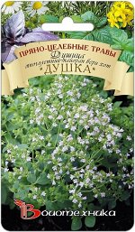 Душица Душка (многолетний майоран Вери хот),0.05 г
