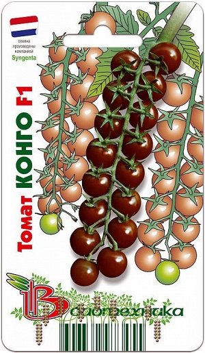Томат Конго F1 5 шт.Профессиональный гибрид черри томата с великолепными сладкими плодами привлекательного шоколадного цвета для потребления в свежем виде