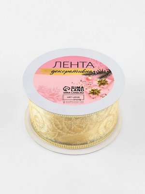 Лента капроновая с металлической нитью «Вензеля», 38 мм, 2.7±0.5 м, цвет золотой