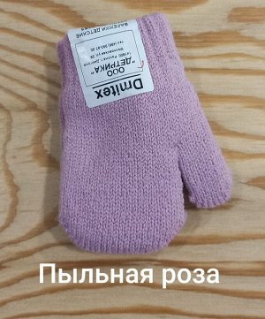 Варежки детские двойные однотонные цвет Пыльная роза