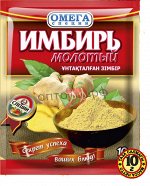 Омега Имбирь молотый 10 гр