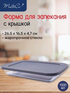 Форма для запекания и выпечки, с крышкой, стекло, 1000 мл