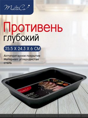 Противень, углерод. сталь, АП, глубокий, 6 х 35,5 х 24,3 см