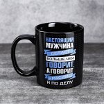 Кружка &quot;Настоящий мужчина&quot;, 300 мл