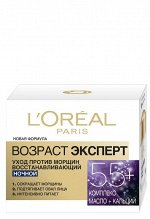 Возраст эксперт 55+ Ночной, 50 мл.