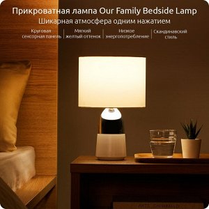 Прикроватная лампа Our Family Bedside Lamp