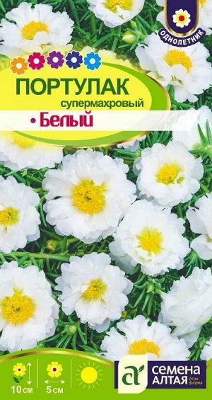 Портулак Супермахровый Белый/Сем Алт/цп 0,02 гр.
