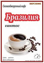 БРАЗИЛИЯ Сантос ( арабика ) 1 кг