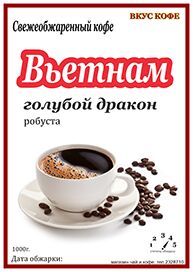 ВЬЕТНАМ Голубой Дракон( робуста ) 1кг