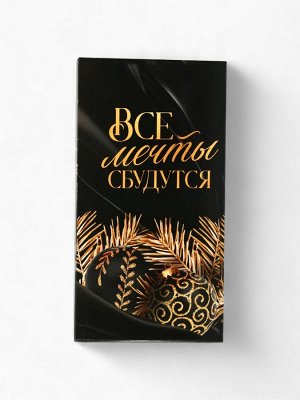 Подарочный набор новогодний «Все мечты сбудутся», чай 50 г, шоколад 70 г