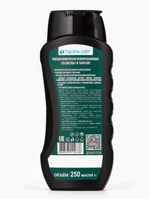 Подарочный набор мужской «Тысяча Озёр», шампунь 250 мл, гель для душа 250 мл