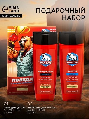 Подарочный набор мужской MAN ZONE ACTIVE FRESH, гель для душа 250 мл, шампунь 250 мл