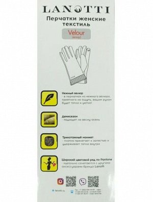 Перчатки женские Lanotti