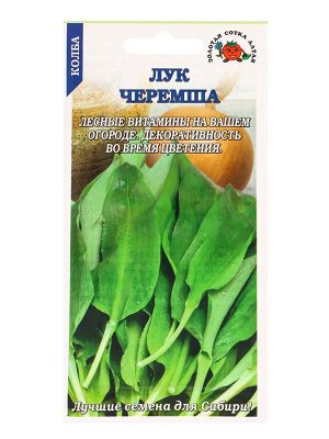 Семена Лук «Черемша», 0.2 г, «Золотая Сотка Алтая»
