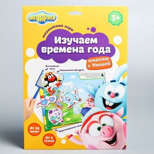 Магнитная игра «Изучаем времена года», СМЕШАРИКИ