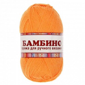 Пряжа "Бамбино" 35% шерсть меринос, 65% акрил 150м/50гр (035, оранж.)