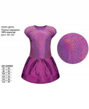 Нарядное малиновое платье для девочки Цвет: фуксия
