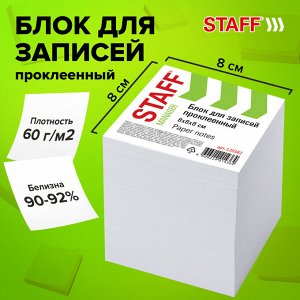 Блок для записей STAFF проклеенный, куб 8*8 см,1000 листов, белый, белизна 90-92%, 120382