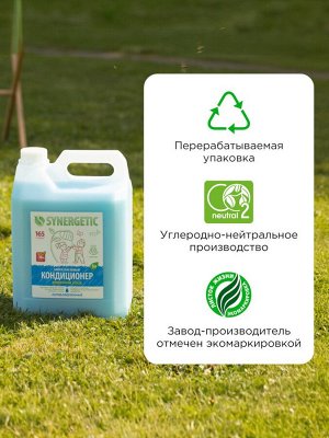 Кондиционер-ополаскиватель для белья Synergetic «Утренняя роса», биоразлагаемый, гипоаллергенный 5 л