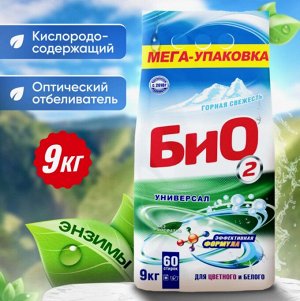 Порошок стиральный автомат БИО2, 9 кг
