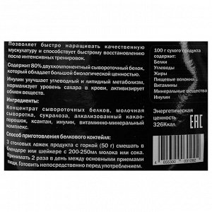 Протеин RusLabNutrition Whey 100 % pure, Шоколад, 800 г