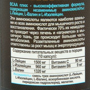 Аминокислоты Ironman ВСАА+, спортивное питание, 150 капсул