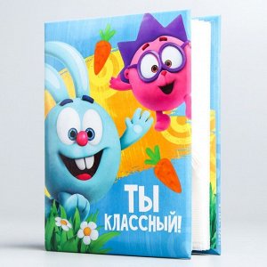 Фотоальбом на 100 фото &quot;Ты классный!&quot;, СМЕШАРИКИ