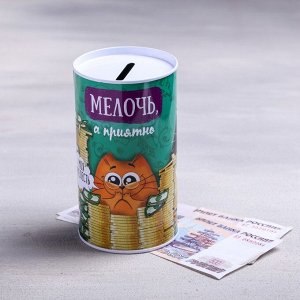 СИМА-ЛЕНД Копилка «Мелочь, а приятно», 6.5 х 12 см