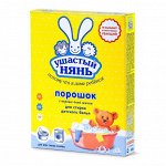 Стиральный порошок Ушастый нянь, для стирки детского белья, 400 г