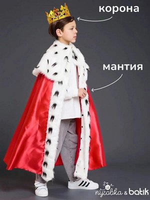 Костюм Король эконом