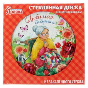 Многофункциональная кухонная доска «Любимая бабушка», 20 см