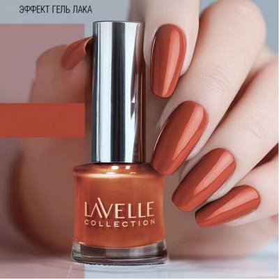 LAVELLE — большое поступление лаков осенних оттенков