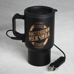 Термокружка в прикуриватель «Настоящий мужчина», 450 мл